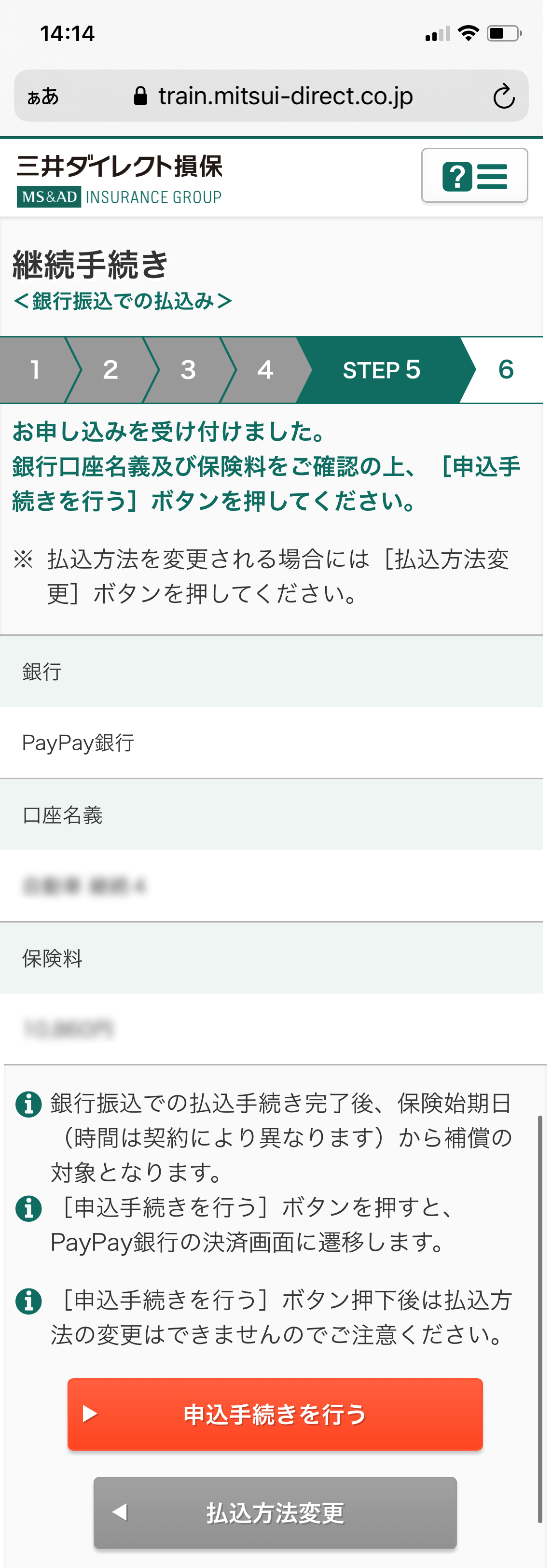 銀行振込での払込みについて教えてください 自動車保険
