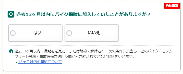 車両入替と同時に 車両入替により押出しされたバイクの申込手続きを行いたいのですが 可能ですか バイク保険