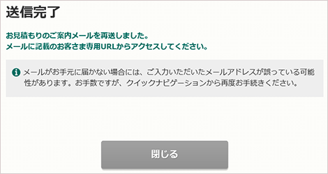 一括見積サイトで見積もりをしましたが お客さま番号とパスワードがわからない場合はどうしたらいいですか 自動車保険 バイク保険