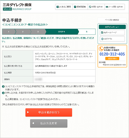 コンビニエンスストア 郵送方式での払込みについて教えてください ドライバー保険